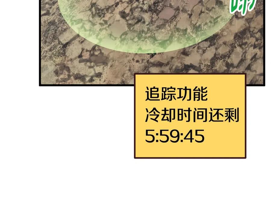 拔剑九亿次最新话漫画,第36话 你们不该骗我2图