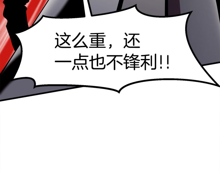 拔剑九亿次完结了吗?漫画,第61话 和平世界1图
