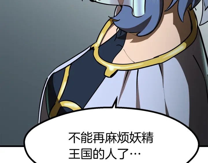 拔剑九亿次完结了吗?漫画,第86话 失败的营救2图