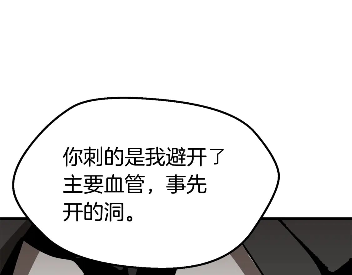 拔剑九亿次完结了吗?漫画,第177话 守护的名义1图