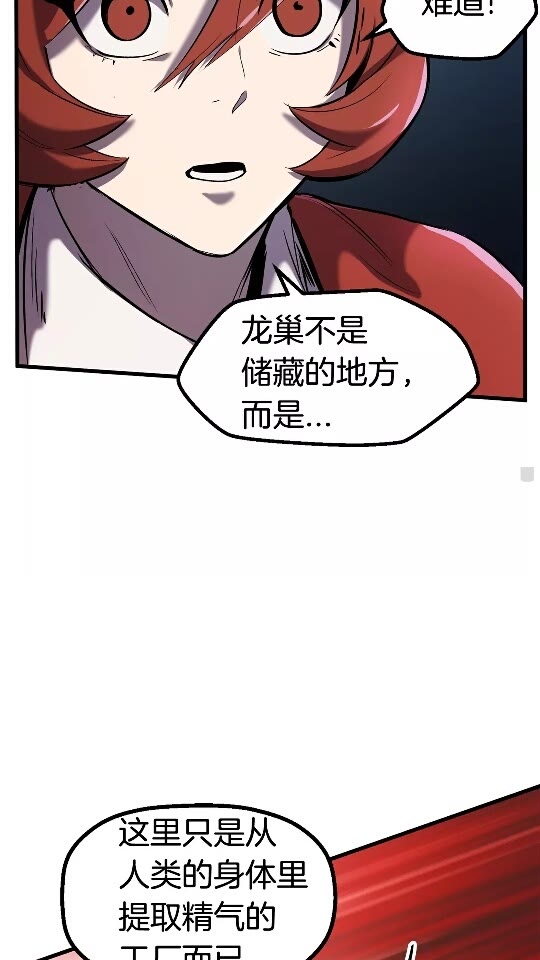 拔剑九亿次最新话漫画,第39话 致命的误会2图