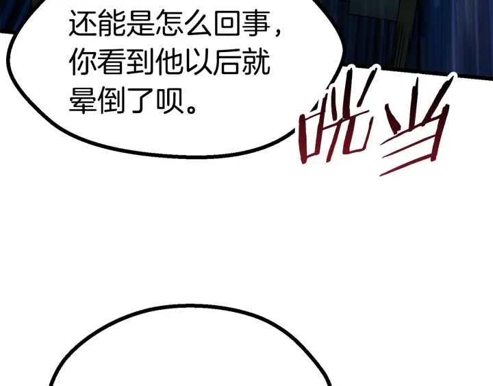 拔剑九亿次完结了吗?漫画,第79话 摩擦1图