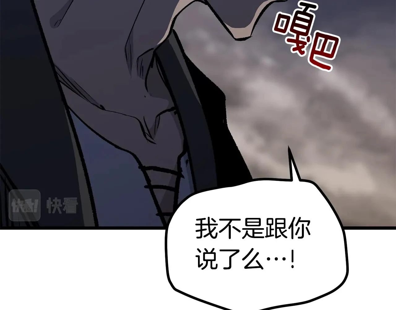 拔剑九亿次最新话漫画,第150话 衔尾蛇2图