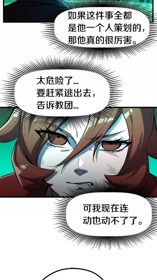 拔剑九亿次完结了吗?漫画,第35话 意外闯入的龙1图