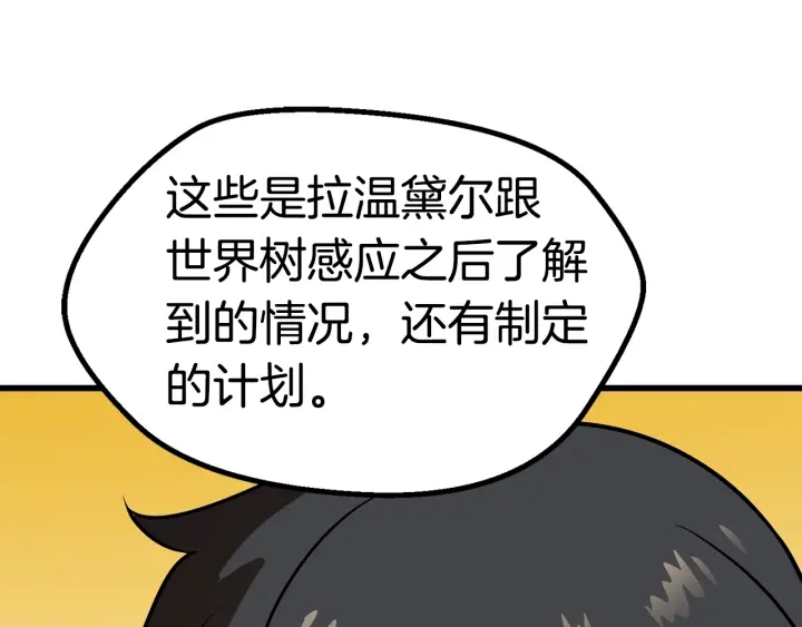 拔剑九亿次最新话漫画,第88话 注定的结局1图