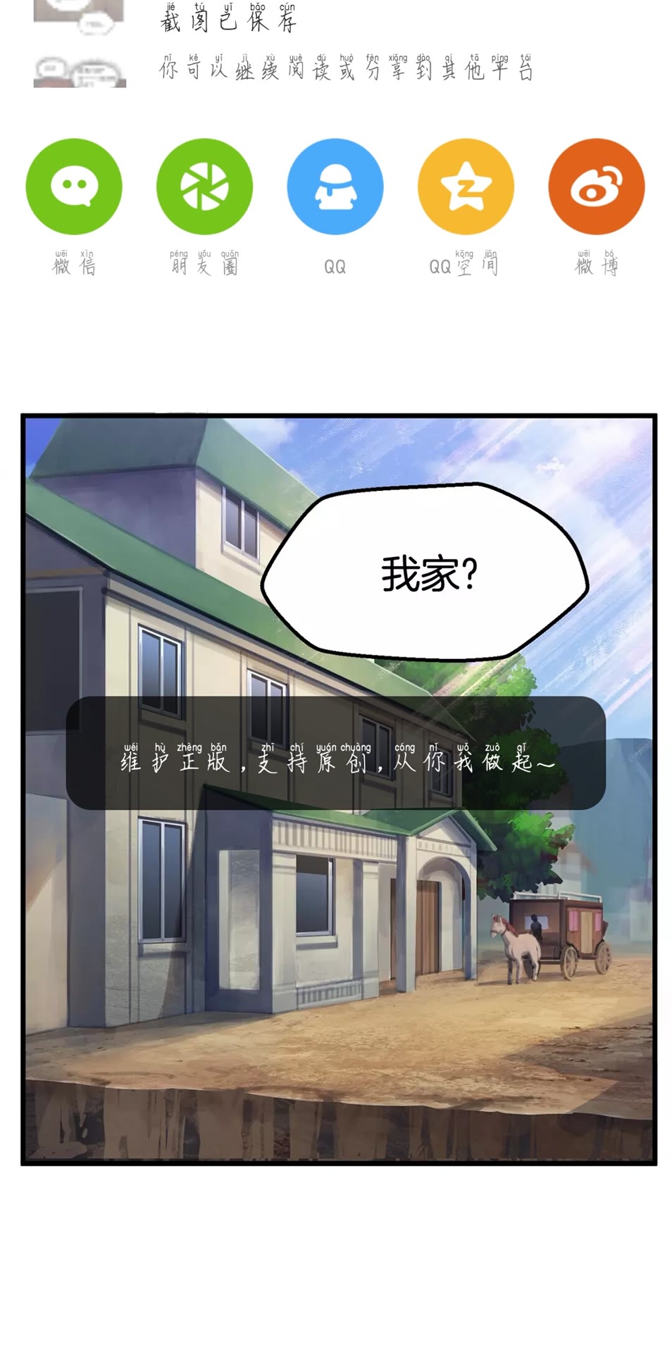 拔剑九亿次最新话漫画,第30话 龙巢1图