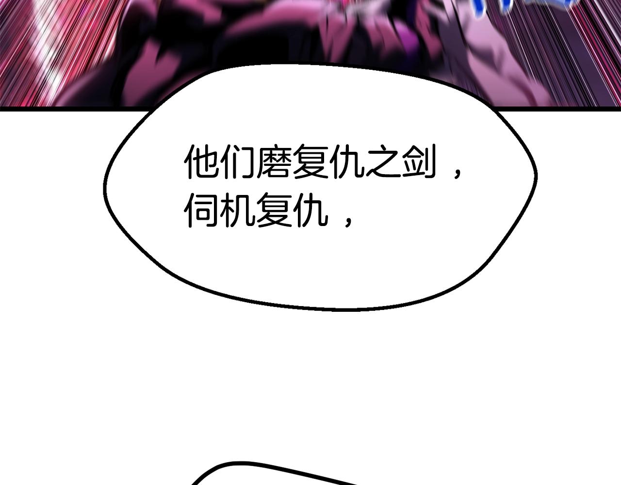 拔剑九亿次最新话漫画,第140话 博尔特拉的斗志2图