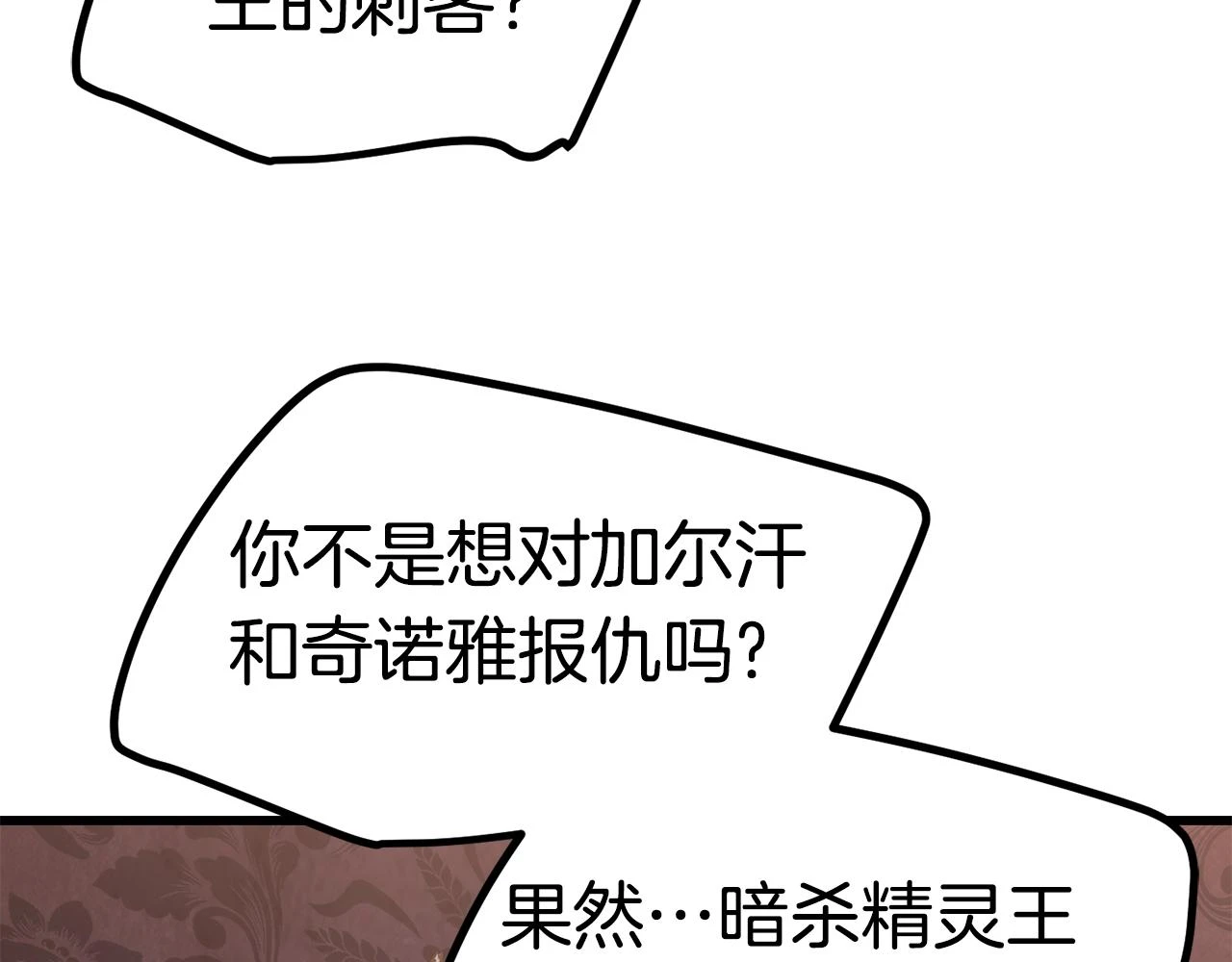 拔剑九亿次最新话漫画,第149话 无休止的战争2图