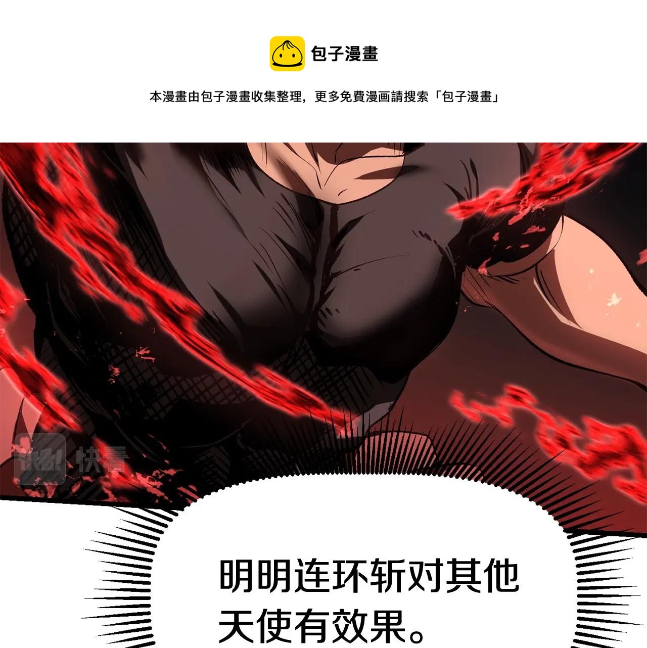 拔剑九亿次完结了吗?漫画,第118话 我的怒气1图