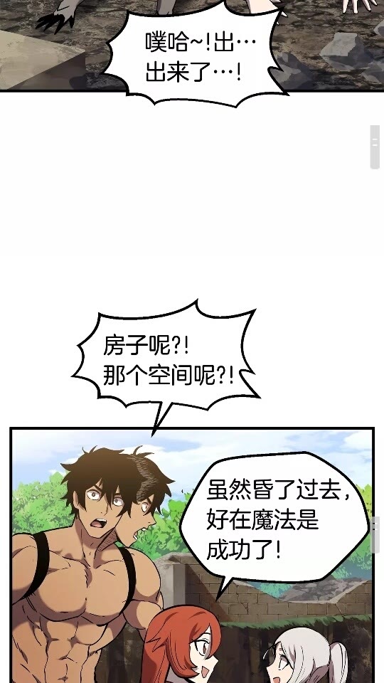 拔剑九亿次最新话漫画,第49话 四大英雄2图