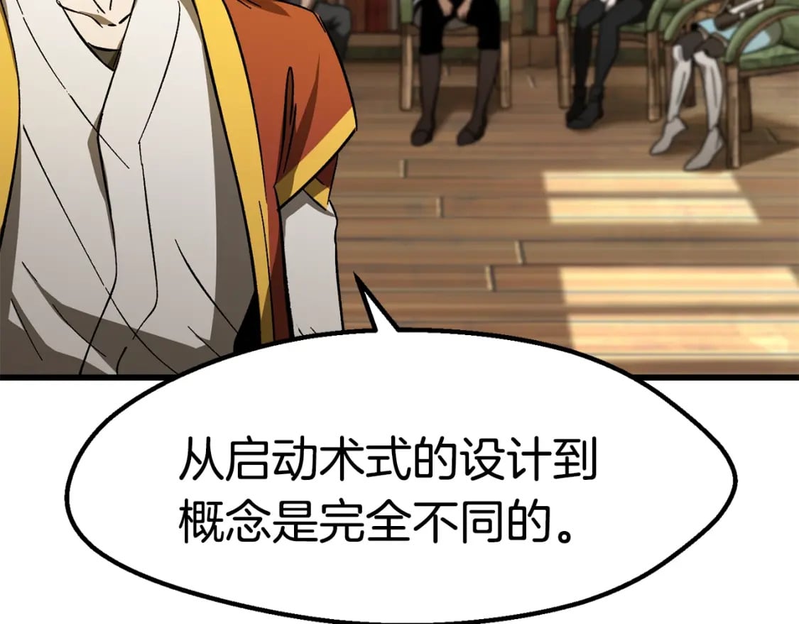 拔剑九亿次最新话漫画,第170话 解开诅咒的钥匙1图