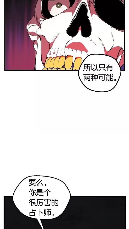 拔剑九亿次最新话漫画,第20话 凶兽2图