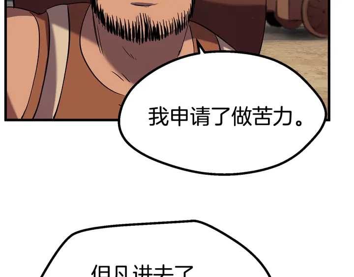 拔剑九亿次完结了吗?漫画,第32话 恐怖的考核1图