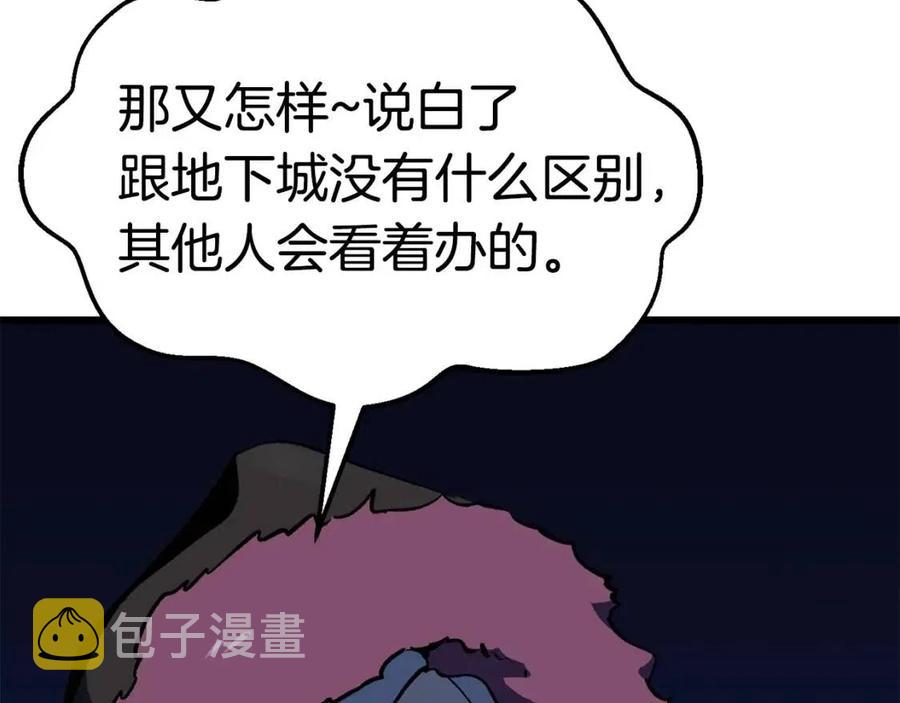 拔剑九亿次最新话漫画,第103话 神性审判2图