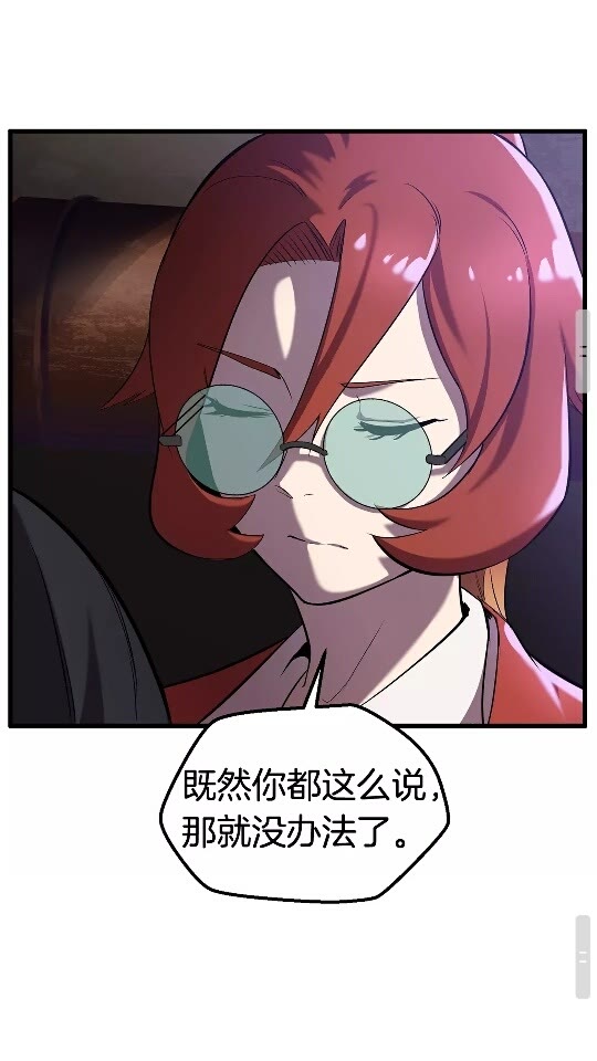 拔剑九亿次完结了吗?漫画,第33话 识破2图