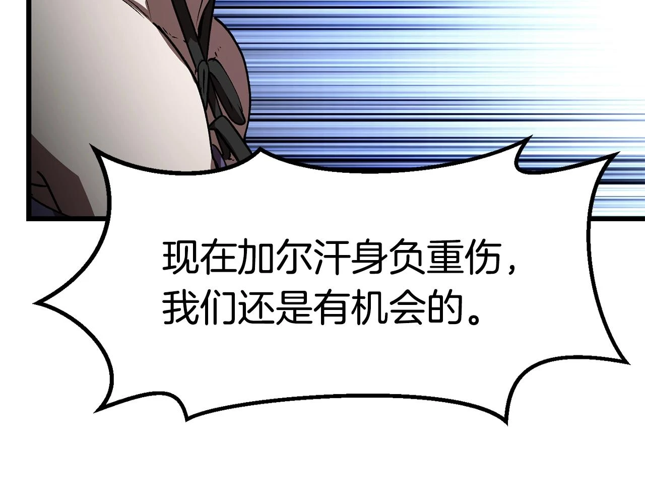 拔剑九亿次最新话漫画,第149话 无休止的战争2图