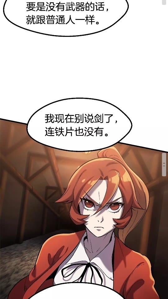 拔剑九亿次最新话漫画,第35话 意外闯入的龙1图