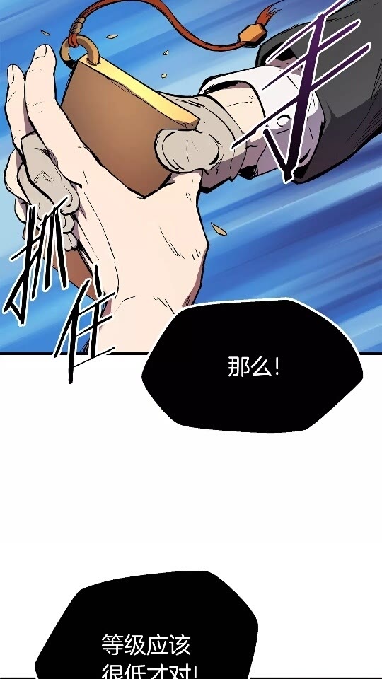 拔剑九亿次完结了吗?漫画,第11话 败露2图