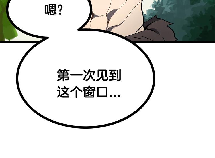 拔剑九亿次最新话漫画,第4话 飞龙中的奇葩2图