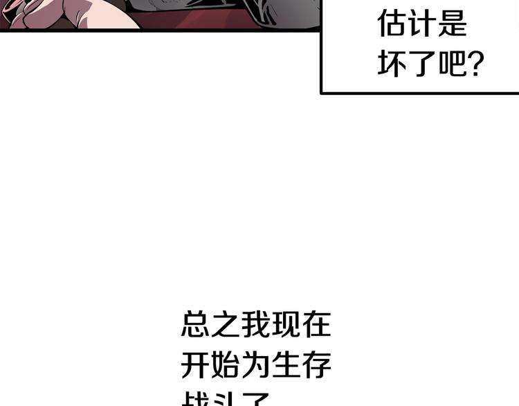 拔剑九亿次最新话漫画,第2话 致命的故障1图