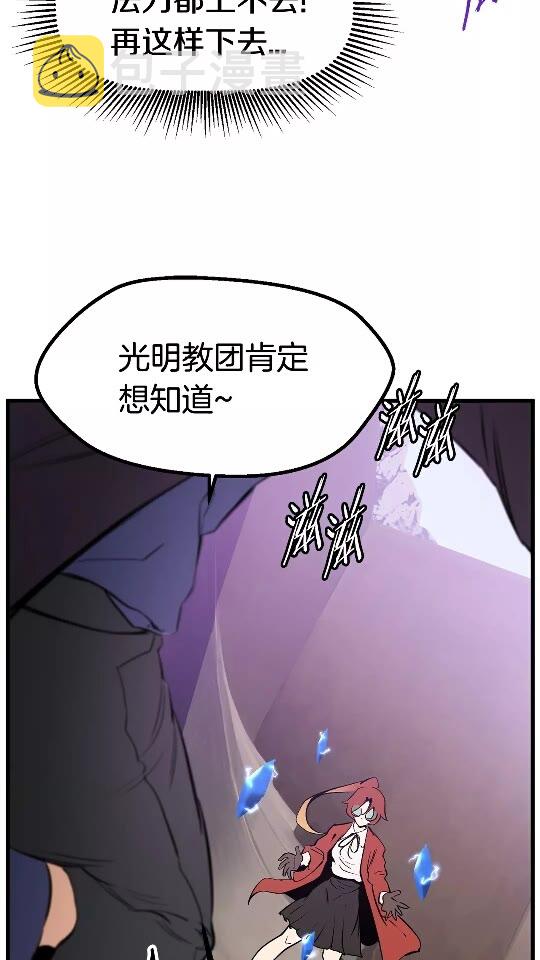 拔剑九亿次最新话漫画,第34话 生死一线1图