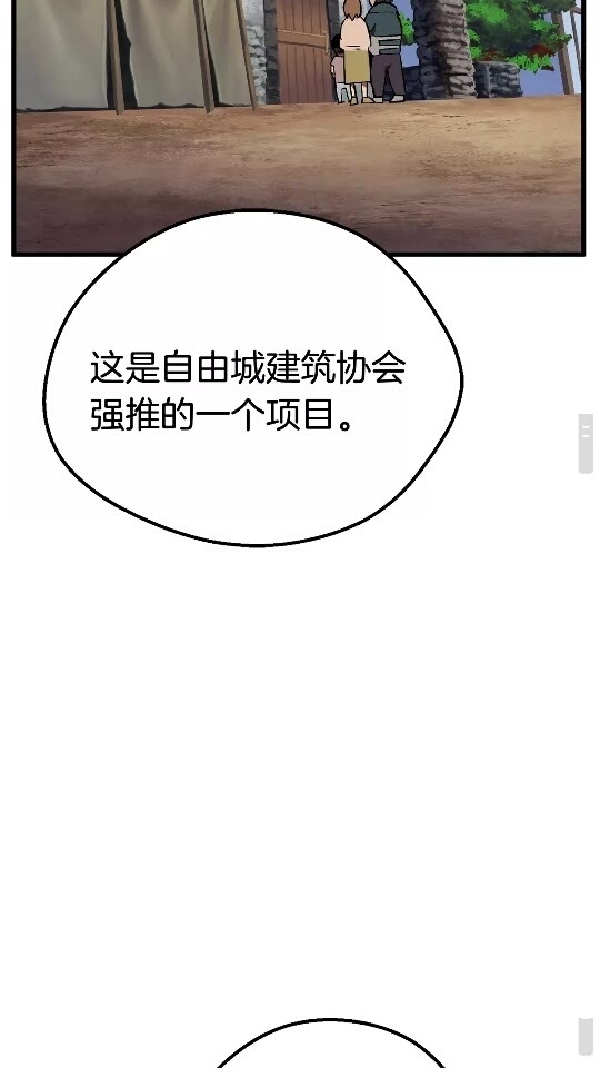 拔剑九亿次最新话漫画,第14话 不速之客1图