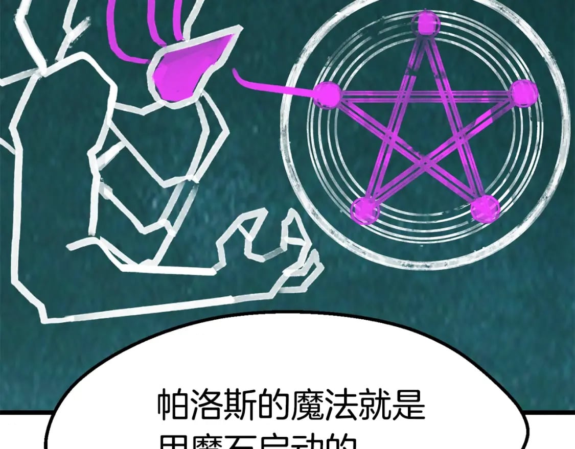 拔剑九亿次最新话漫画,第170话 解开诅咒的钥匙2图