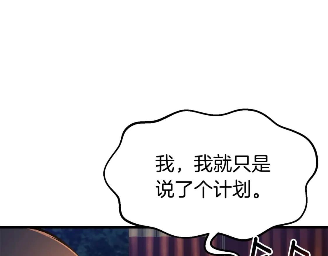 拔剑九亿次最新话漫画,第153话 小说计划2图