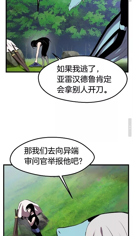 拔剑九亿次完结了吗?漫画,第31话 破裂2图