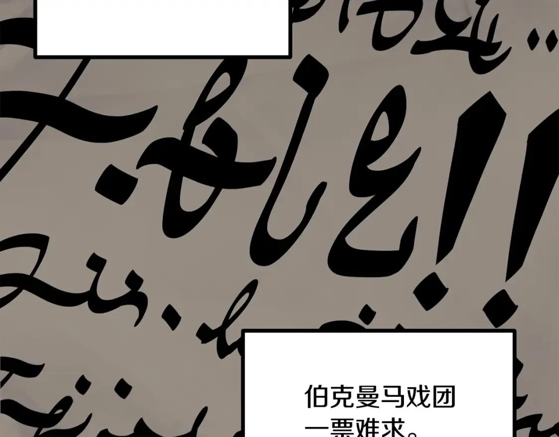 拔剑九亿次最新话漫画,第190话 接近圣母教2图