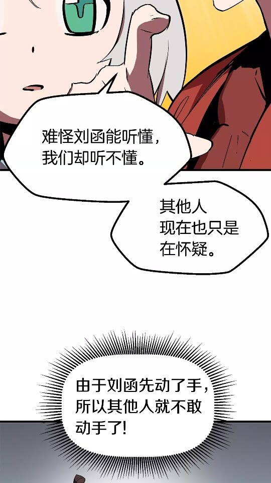 拔剑九亿次完结了吗?漫画,第52话 锒铛入狱2图