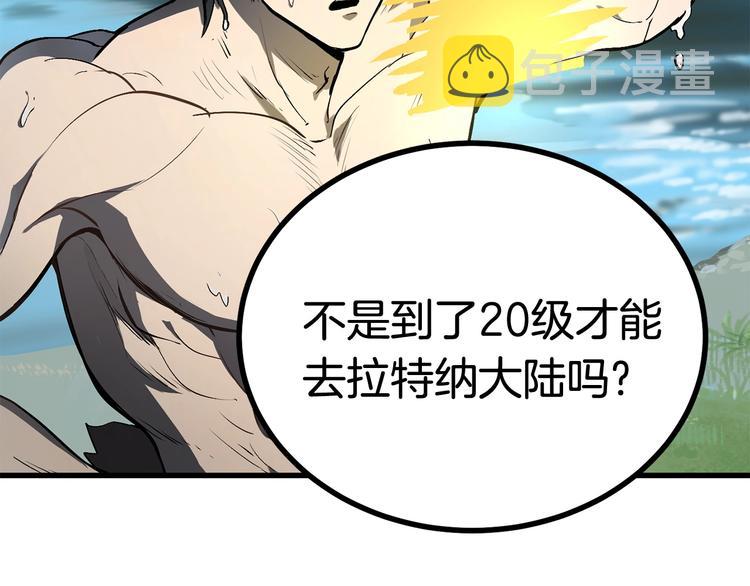 拔剑九亿次最新话漫画,第4话 飞龙中的奇葩2图