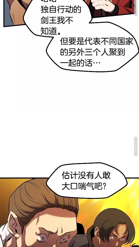 拔剑九亿次完结了吗?漫画,第49话 四大英雄2图