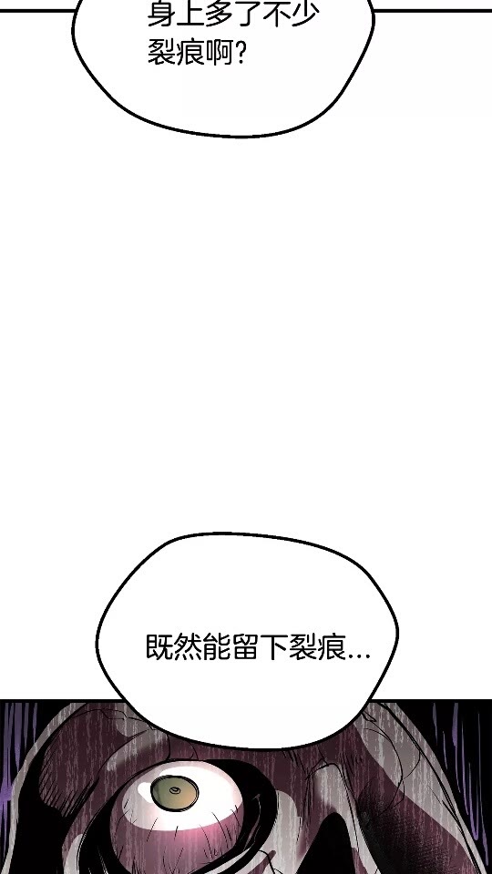 拔剑九亿次全集免费观看漫画,第21话 另一个世界2图