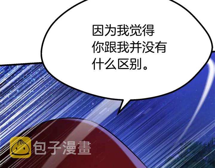 拔剑九亿次最新话漫画,第82话 升级的寄生虫1图