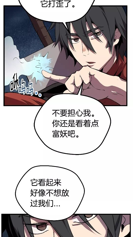 拔剑九亿次完结了吗?漫画,第17话 强敌1图