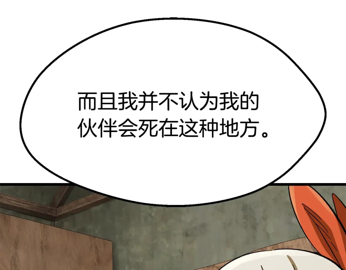 拔剑九亿次完结了吗?漫画,第170话 解开诅咒的钥匙2图