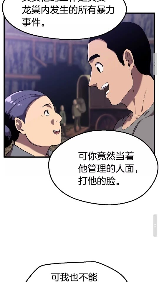 拔剑九亿次完结了吗?漫画,第33话 识破1图