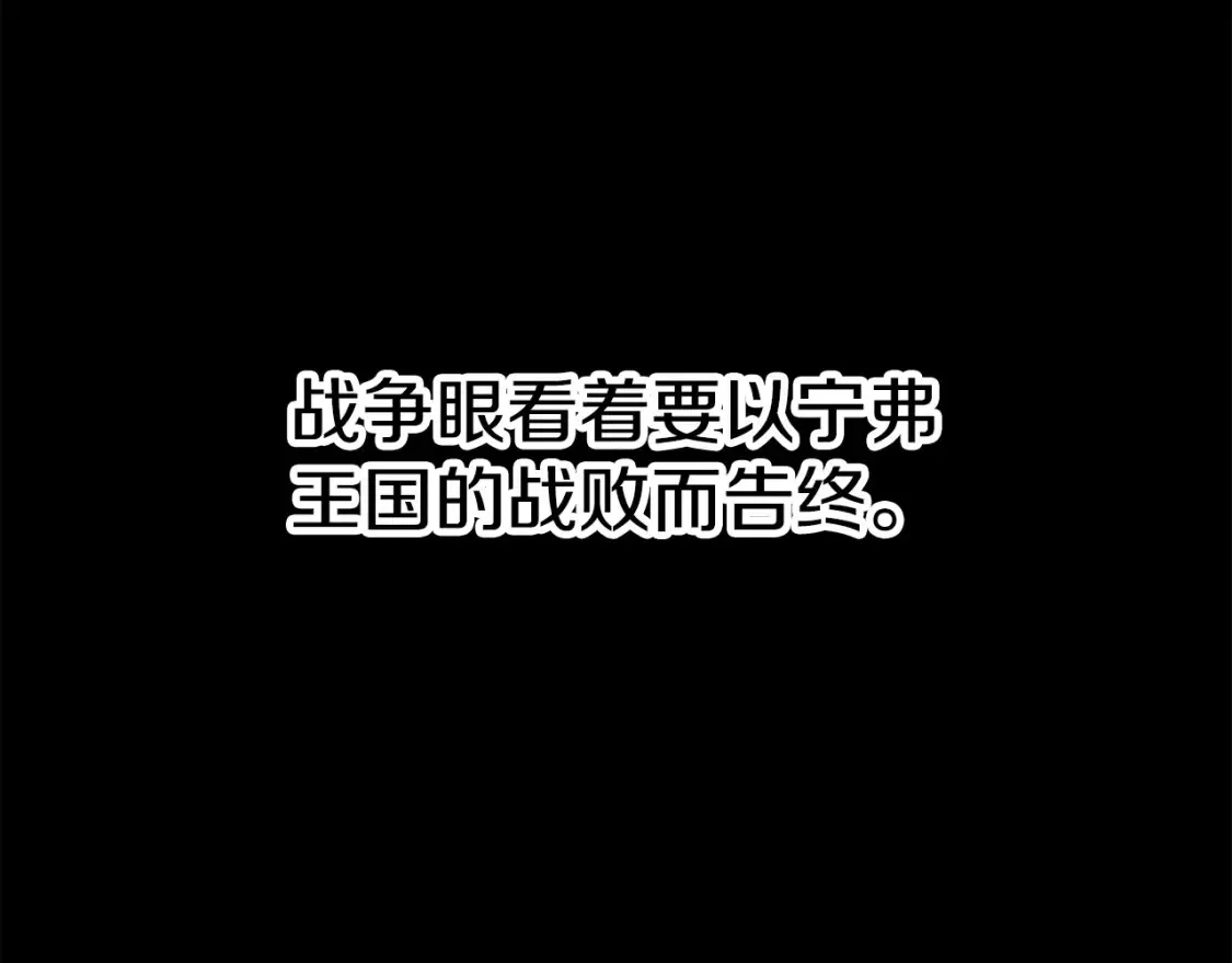 拔剑九亿次完结了吗?漫画,第187话 枯萎的世界树2图