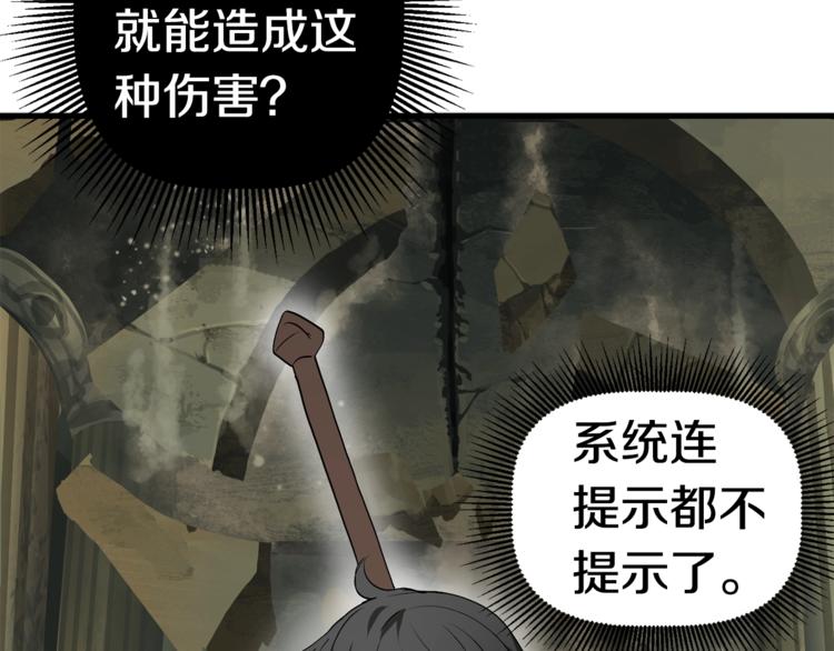拔剑九亿次完结了吗?漫画,第10话 黑暗教团2图