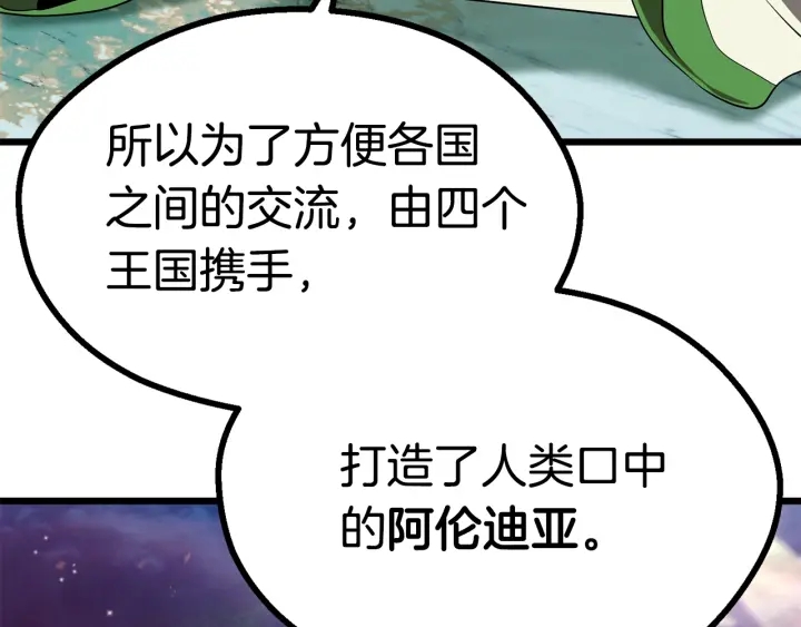 拔剑九亿次完结了吗?漫画,第75话 断剑重铸1图