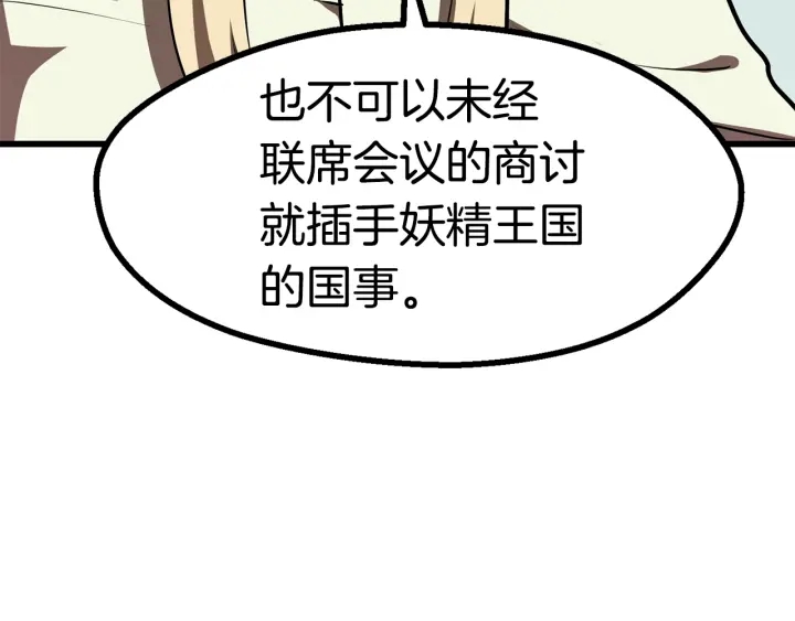 拔剑九亿次完结了吗?漫画,第86话 失败的营救1图