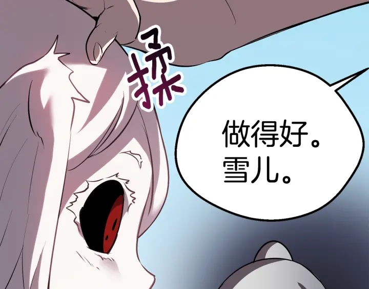 拔剑九亿次完结了吗?漫画,第93话 魔神的兵器2图