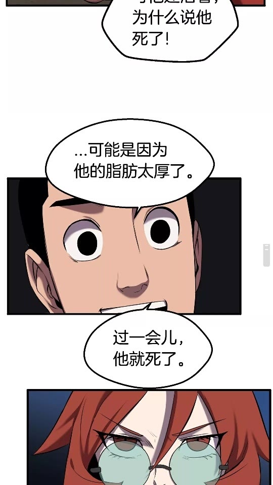 拔剑九亿次最新话漫画,第33话 识破1图