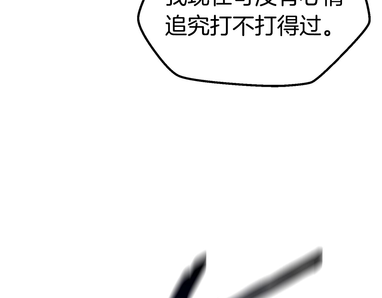 拔剑九亿次完结了吗?漫画,第137话 罪恶审判2图