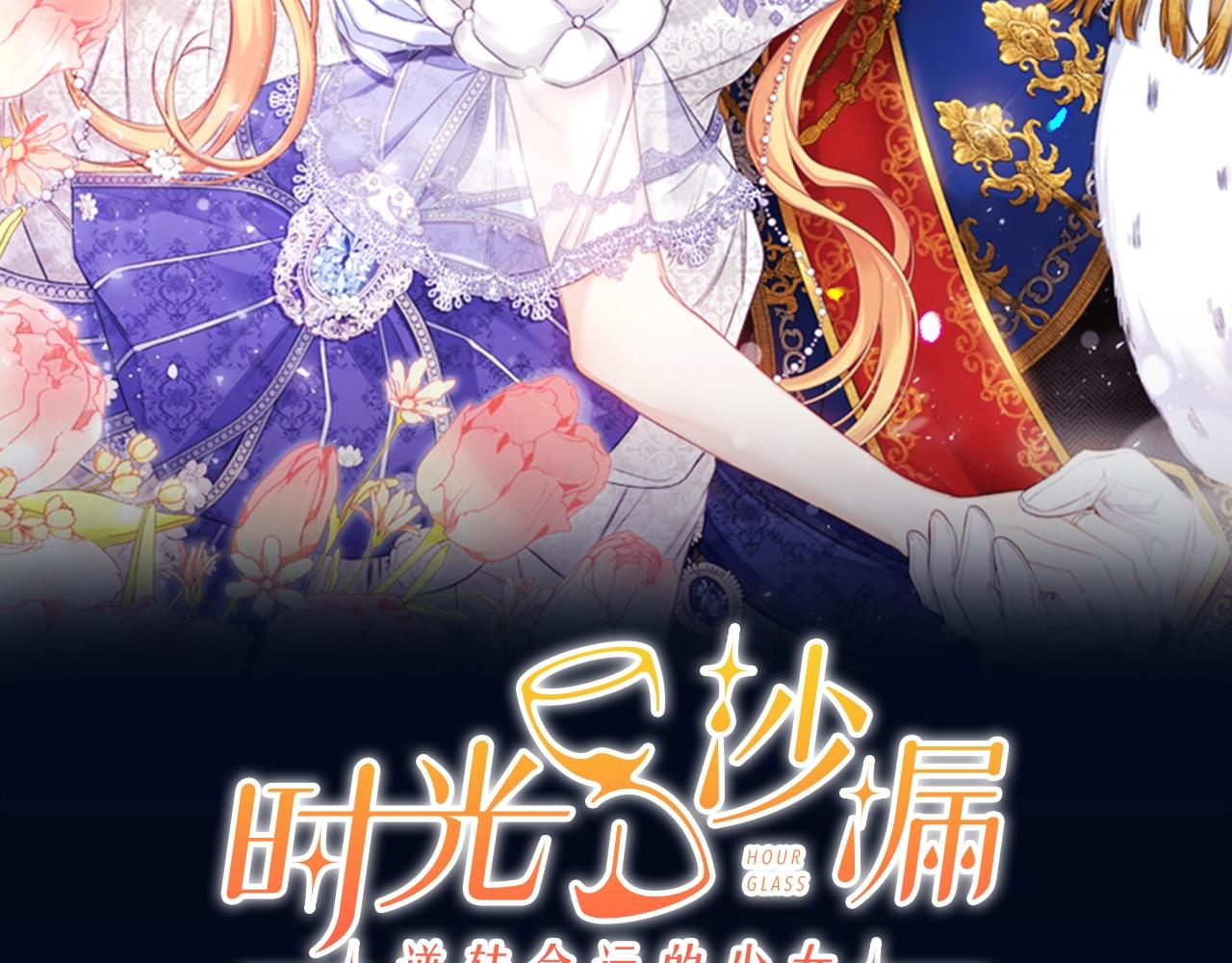 时光沙漏·逆转命运的少女漫画,番外2 穿越而来2图
