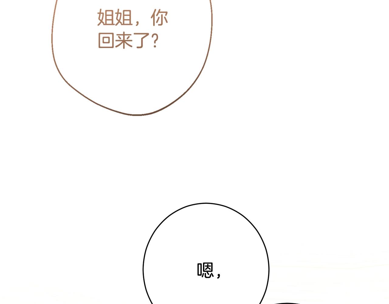 时光沙漏·逆转命运的少女漫画,第96话 报应2图