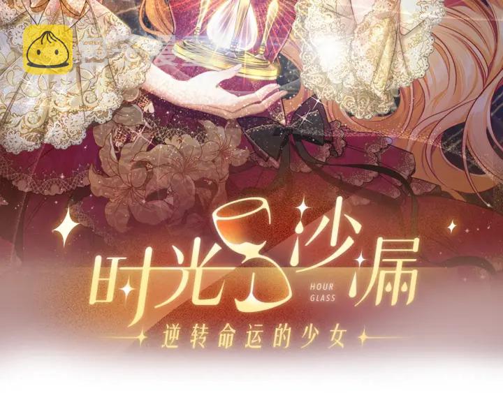 时光沙漏逆转命运的少女解说漫画,第30话 皇子献殷勤2图