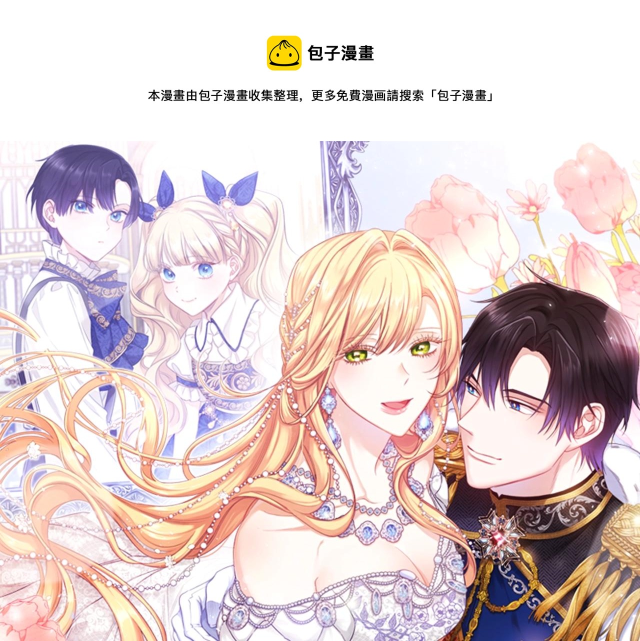 时光沙漏·逆转命运的少女第58话漫画,第93话 新婚快乐1图