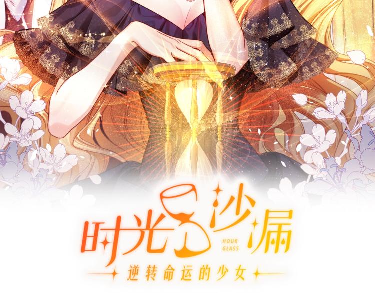 时光沙漏·逆转命运的少女漫画,第67话 no作no die2图